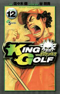 King Golf
