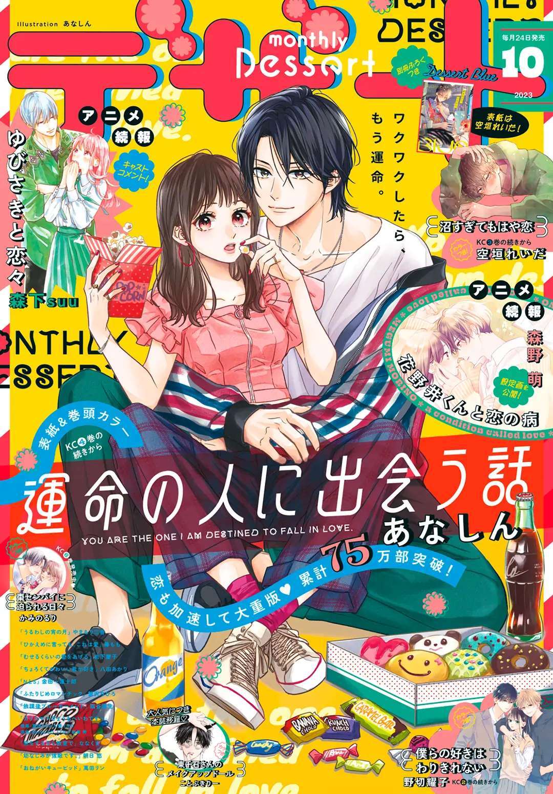 Unmei no Hito ni Deau Hanashi - Read Free Manga Online at Bato.To